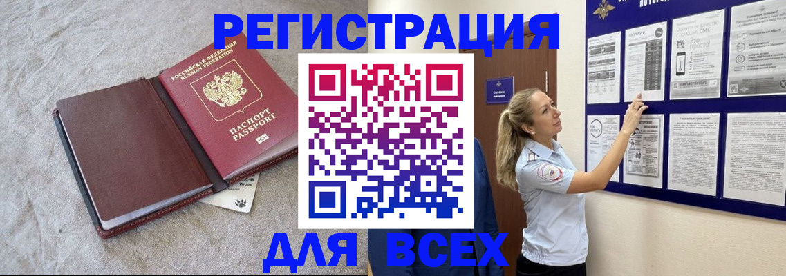 прописка законно в Очёре